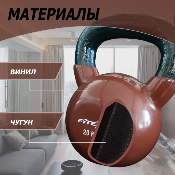 Гиря в виниловой оболочке 20 кг FTX2201-20