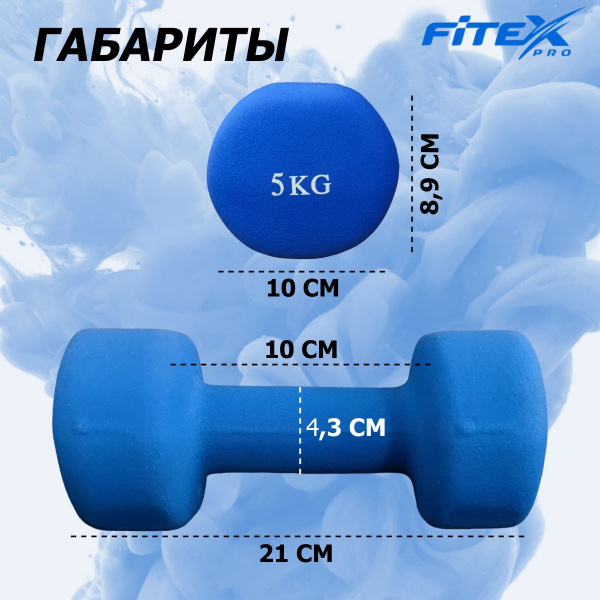 Гантель в неопреновой оболочке 5 кг FTX-2015-5kg